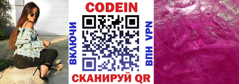 Купить где  Чекалин  Codein напиток Lean (лин) 
